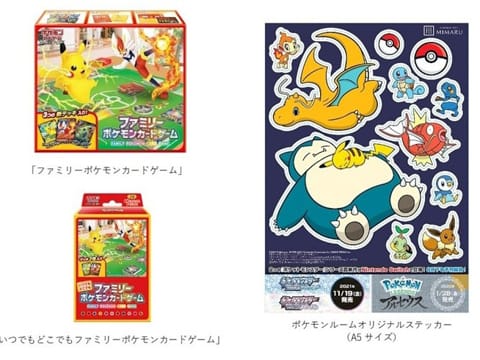 夏休み特別企画】7月9日発売「ファミリーポケモンカードゲーム」を